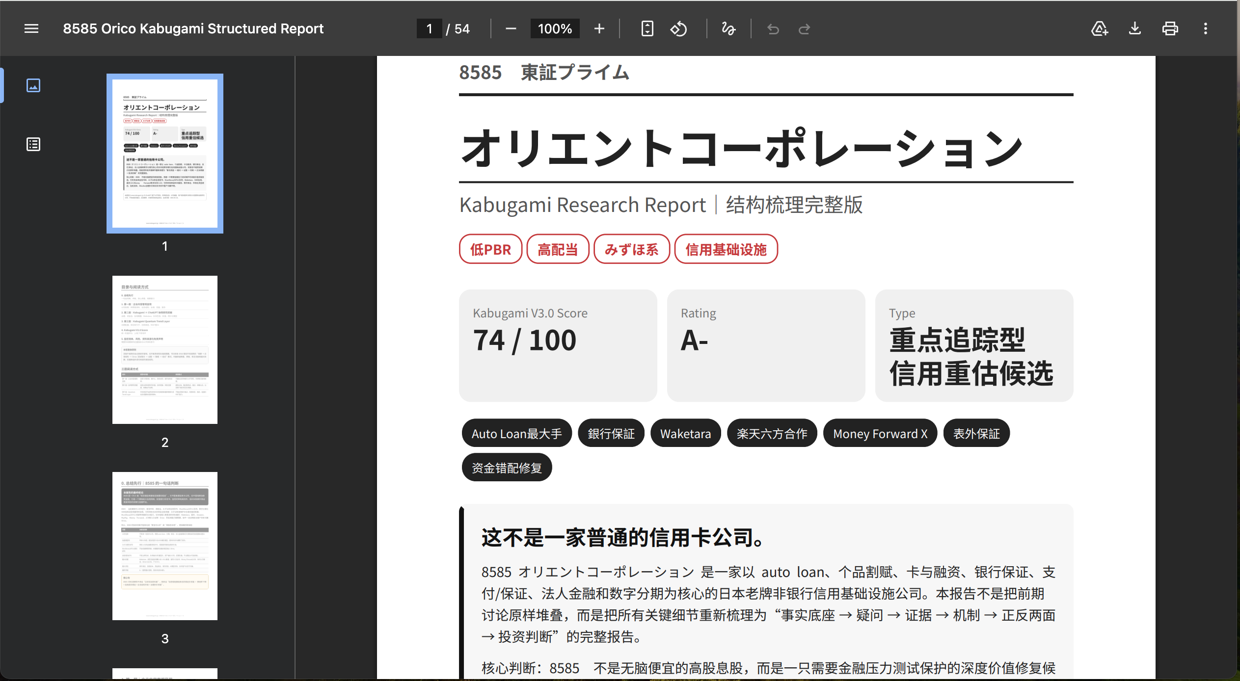 8585.T オリエントコーポレーション｜信用业务重估与股东结构变化