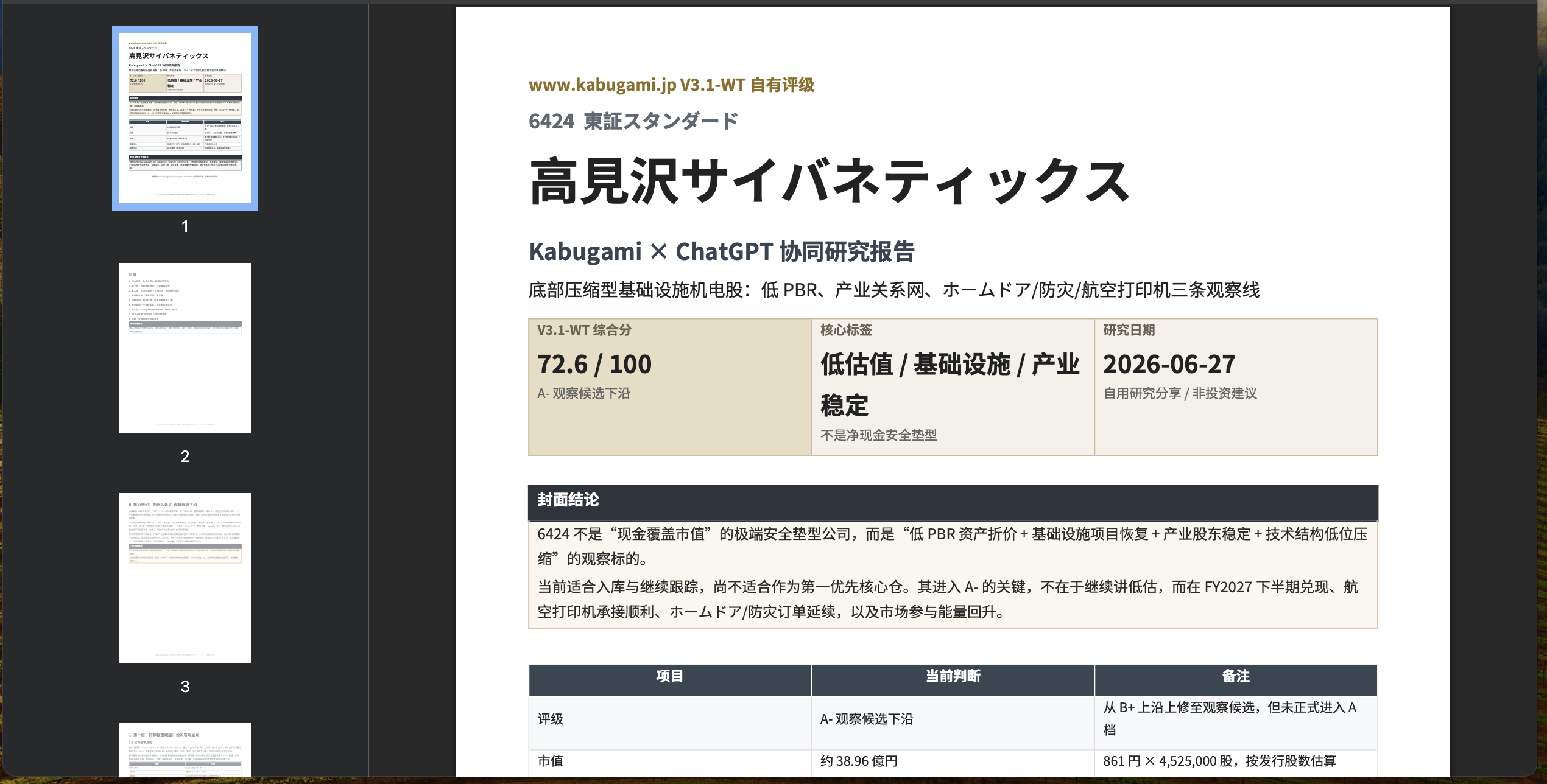 6424.T 高見沢サイバネティックス｜自动售票设备的隐形壁垒